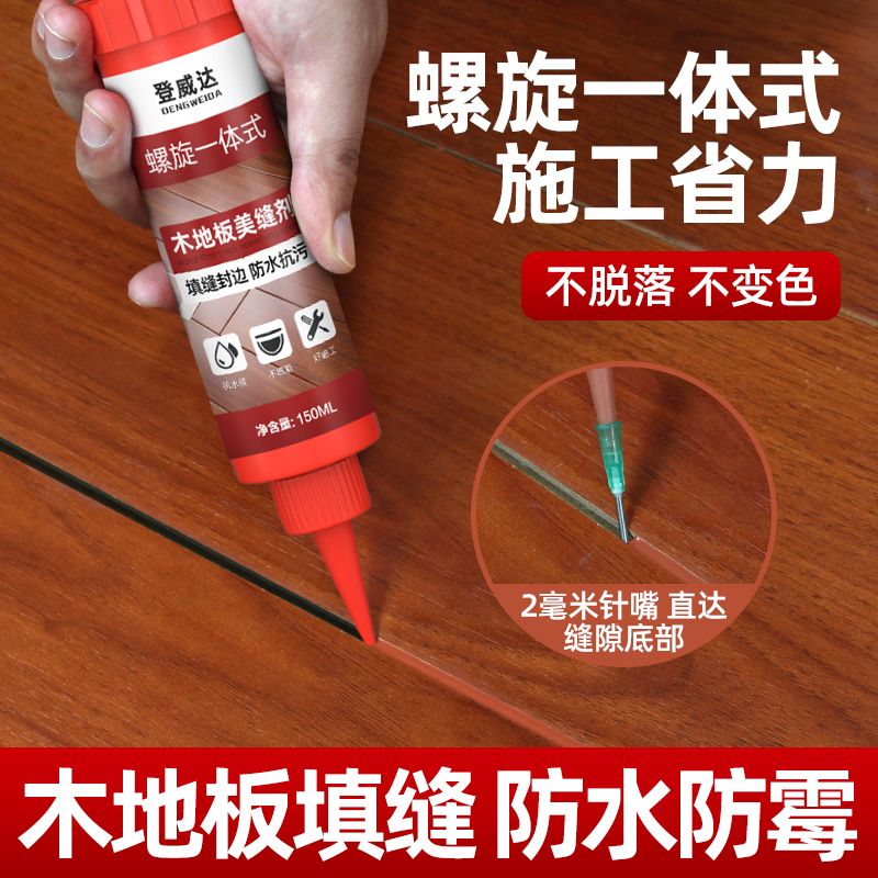 登威达木地板填缝剂美缝工具胶黏剂填充胶防水防霉家具地板修补膏