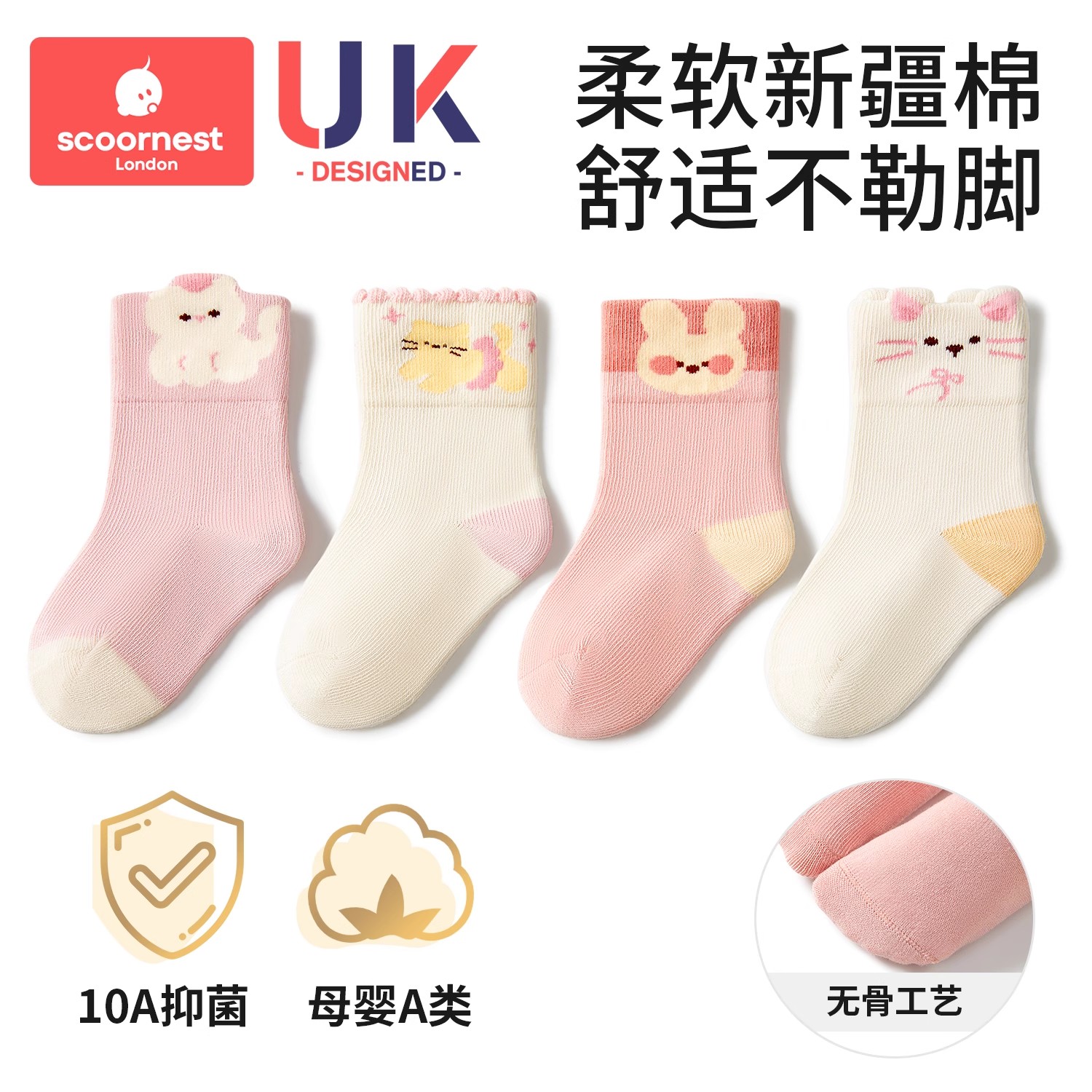 科巢婴儿袜子女童0到3个月新生幼儿的宝宝棉a类无骨儿童中筒袜