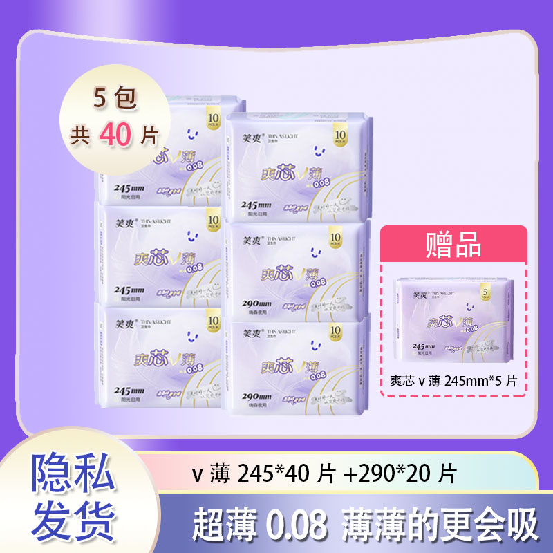 笑爽v薄系列日用夜用丝柔细腻奢适肤感超薄透气绵柔亲肤卫生巾