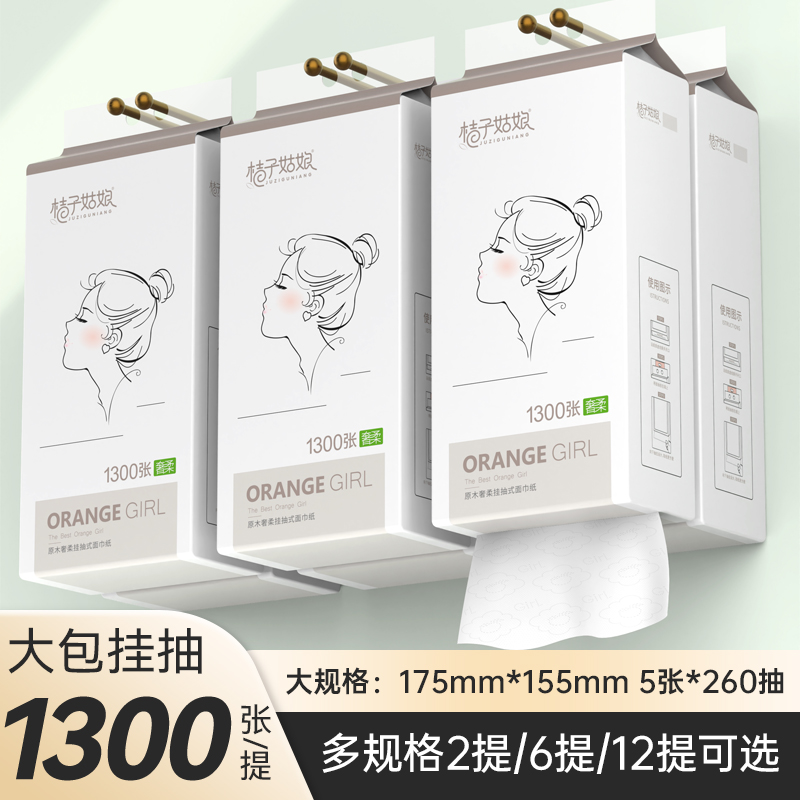 桔子姑娘悬挂抽纸挂式纸巾2提/6提/12提加厚卫生纸悬挂式纸抽批发