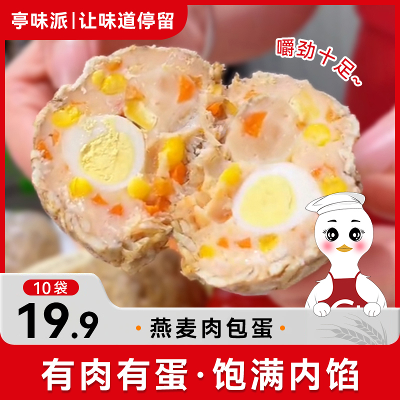【到手10袋】亭味派燕麦肉包蛋开袋即食有肉有蛋营养健康代餐