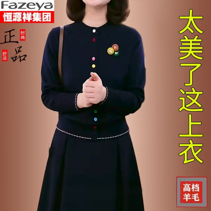 恒源祥集团彩羊设计感彩色纽扣针织开衫女秋冬毛衣小外套洋气上衣