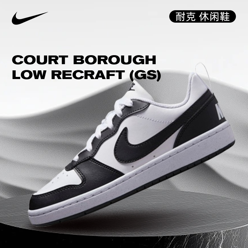 NIKE耐克男童COURT BOROUGH LOW RECRAFT (GS)经典板鞋DV5456-131