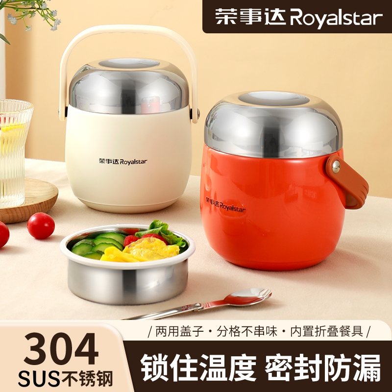 荣事达大容量保温饭盒专用分格保温桶学生上班族便携提锅便当盒