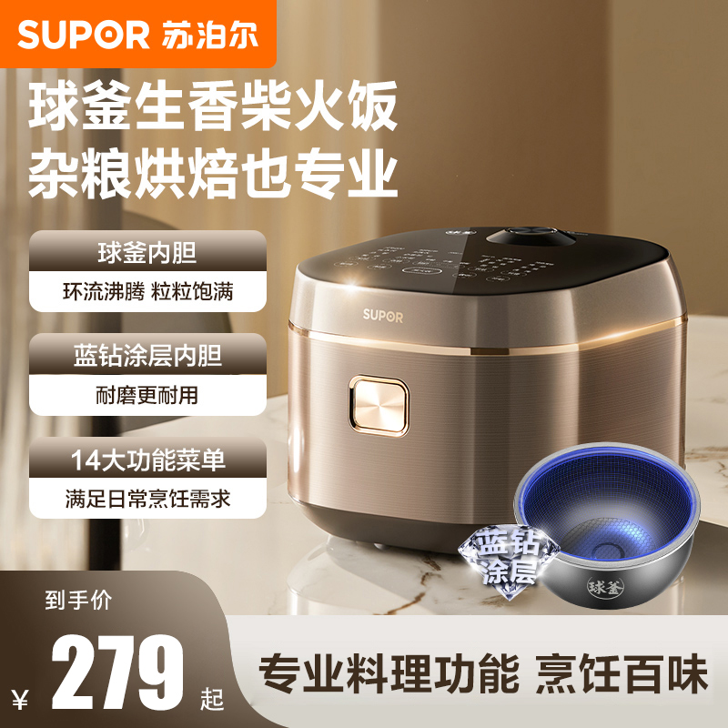【升级款】苏泊尔电饭煲蓝钻球釜内胆4L5L大容量家用多功能电饭锅