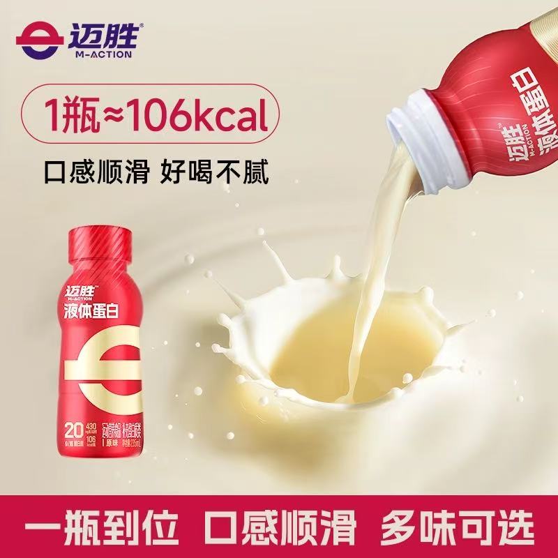 【达人专属/15瓶】20g小红瓶迈胜液体蛋白质益生元健身运动