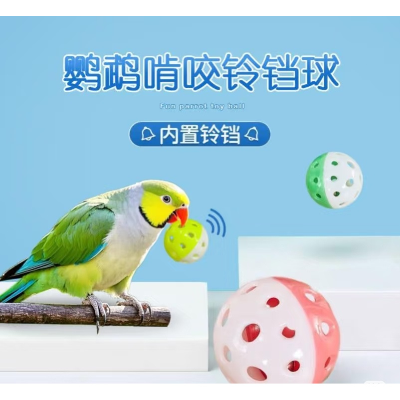 宠物铃铛玩具球鹦鹉猫咪玩具球自嗨解闷宠物专用玩具球耐咬
