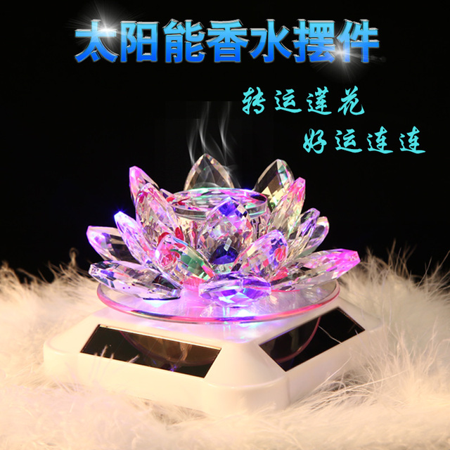 太阳能旋转水晶莲花汽车用品香水摆件车内饰品车上装饰女车载大