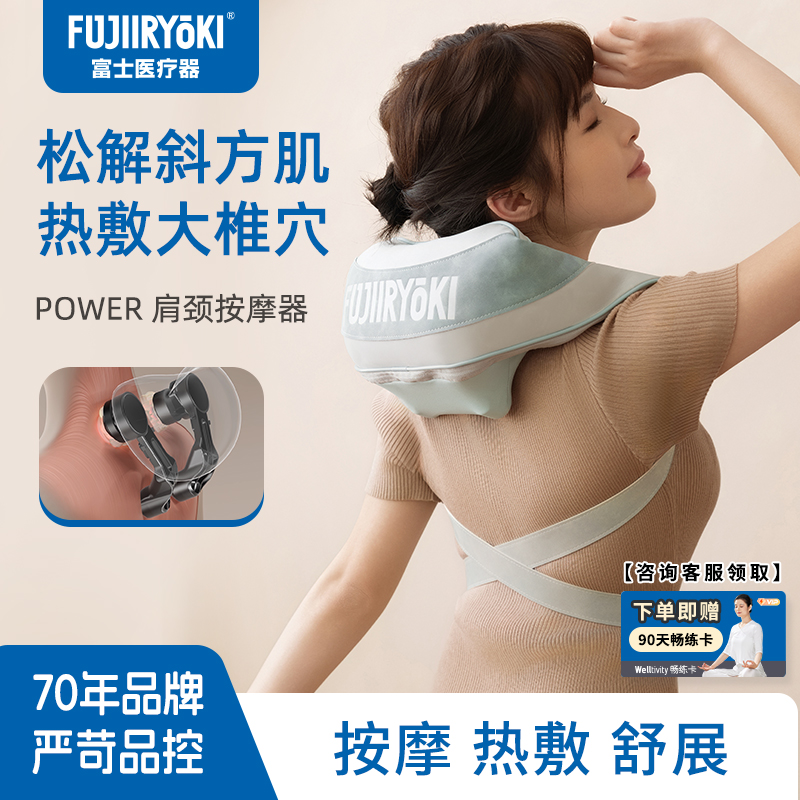 FUJIIRYOKI颈椎颈部肩颈脖子肩膀腰部按摩专用背部颈椎按摩器礼物
