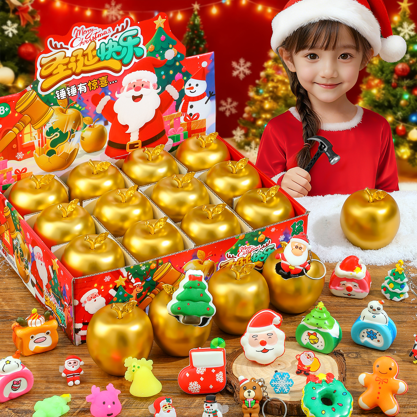 儿童圣诞节金苹果砸金蛋礼盒敲敲乐抽奖玩具3-10岁小女孩生日礼物