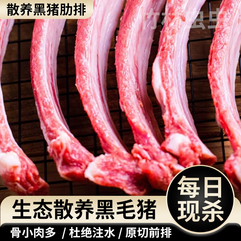 a猪排土猪排骨农家土猪肋排骨猪前排带10%脊骨含量 2%脆骨含量M