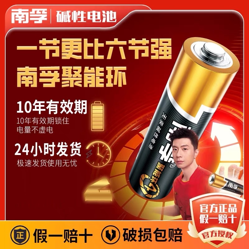 南孚7号5号电池电视空调遥控器AA玩具指纹锁话筒电池1.5V碱性正品