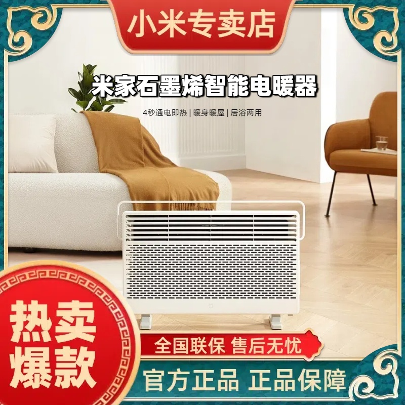 小米米家石墨烯智能电暖器 石墨烯式暖风机石墨烯两用电暖气商用