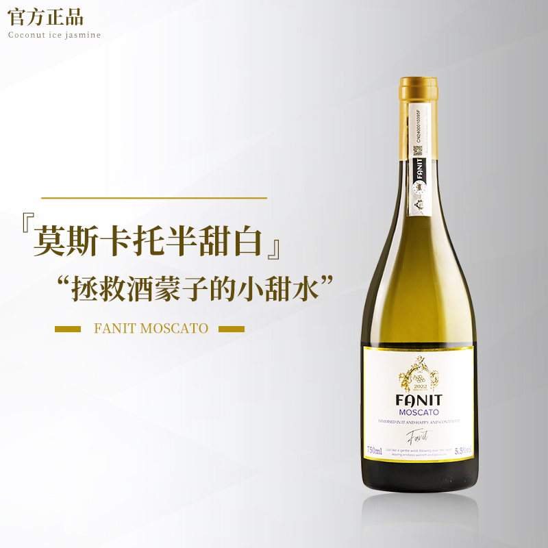 【青提冰茉莉甜白葡萄酒】莫斯卡托半甜白果香甜酒微醺必备高颜值酒