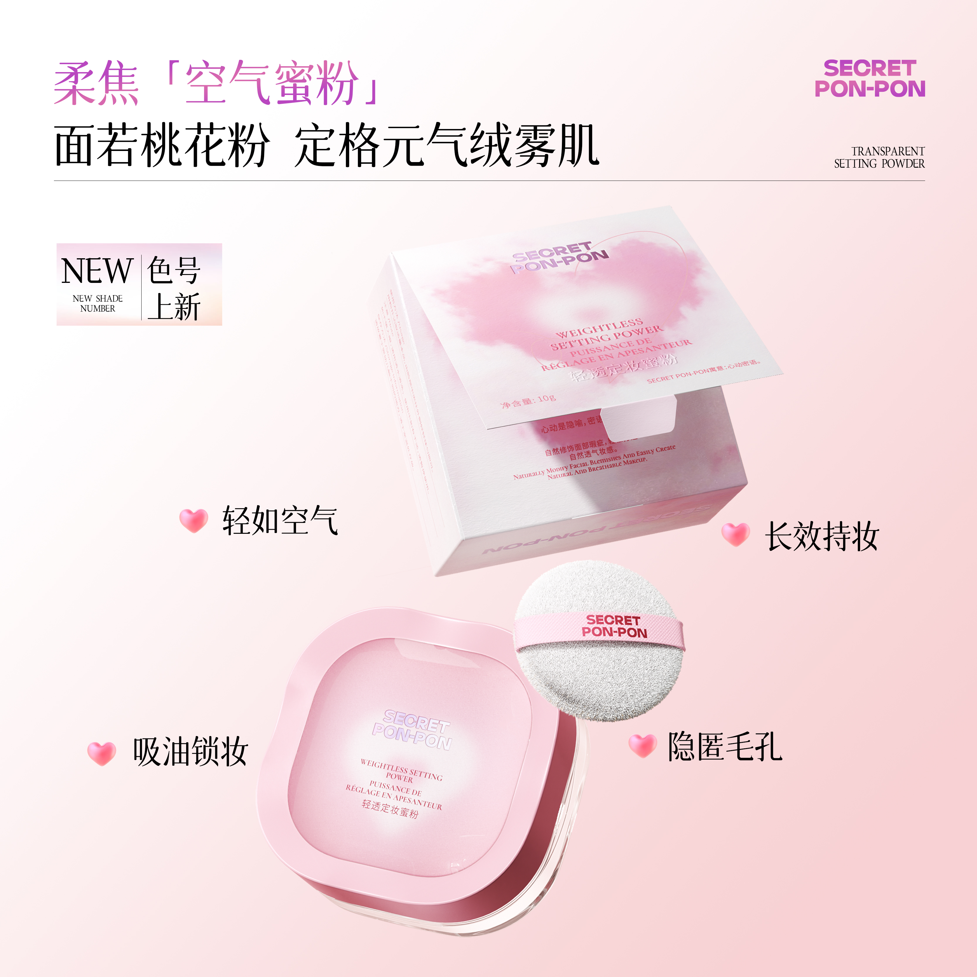 心动密语轻透定妆蜜粉空气感持久防水防汗不易脱妆