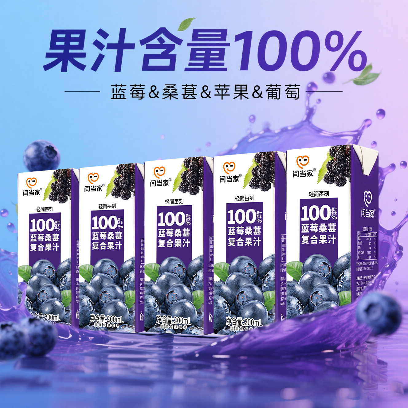100%果汁蓝莓桑葚复合果汁清爽夏季解渴饮料健康食品听风的蚕