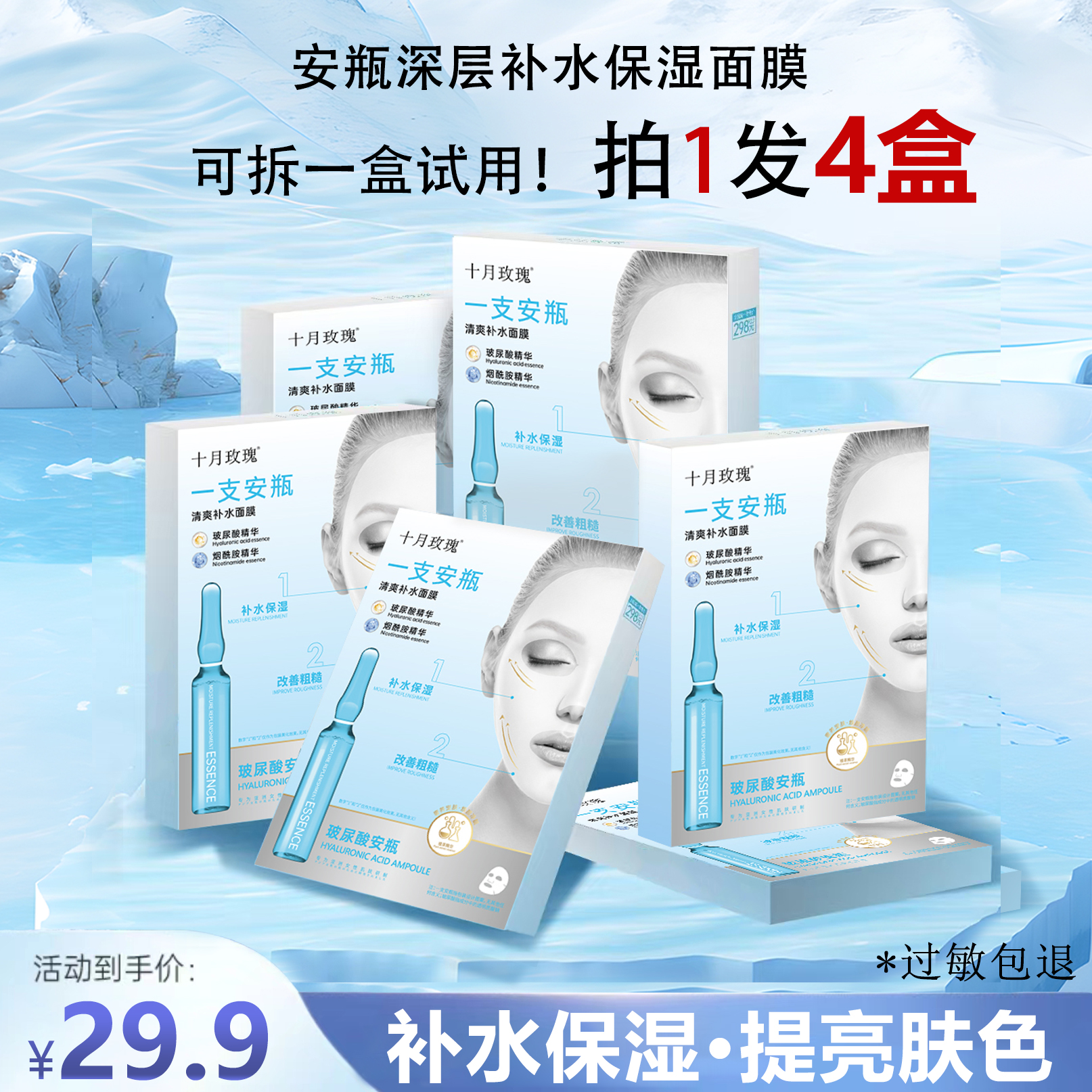 【拍1盒发4盒】大牌同款安瓶补水抗皱面膜烟酰胺提亮肤色护肤玻尿酸