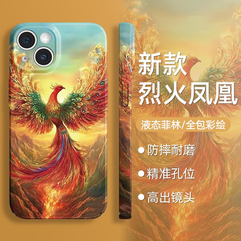 适用个性苹果15高级感iphone16promax新款14凤凰13pro好运1手机壳