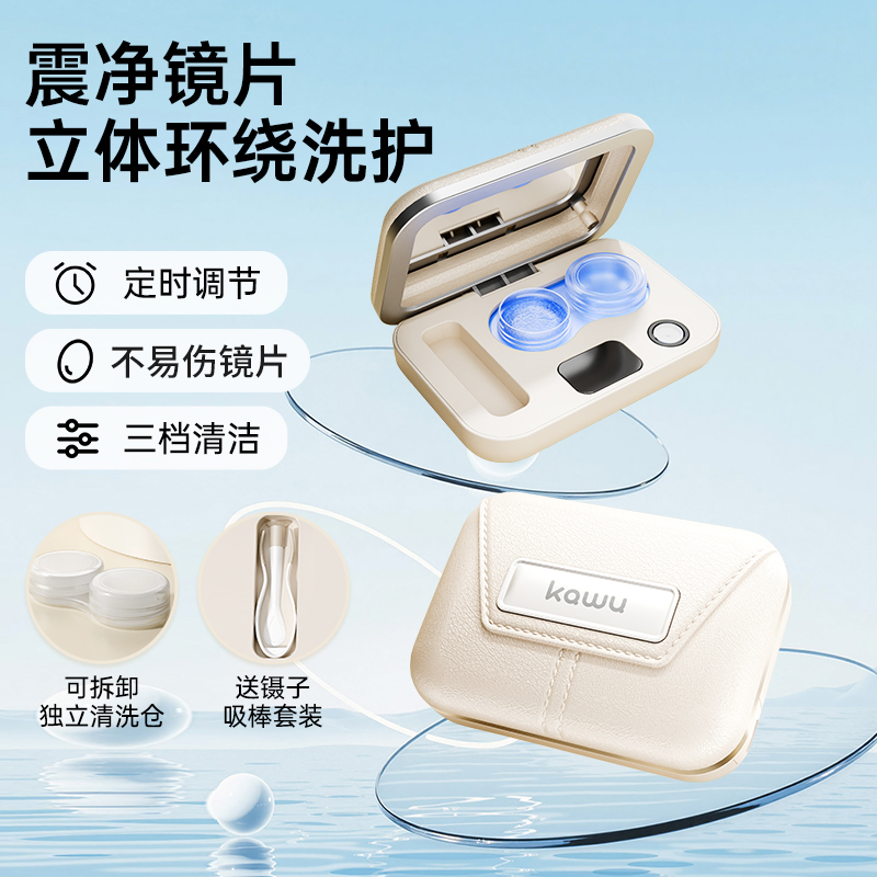 kawu/卡屋美瞳隐形眼镜清洗器美瞳盒隐形眼镜盒高频自动清洗机