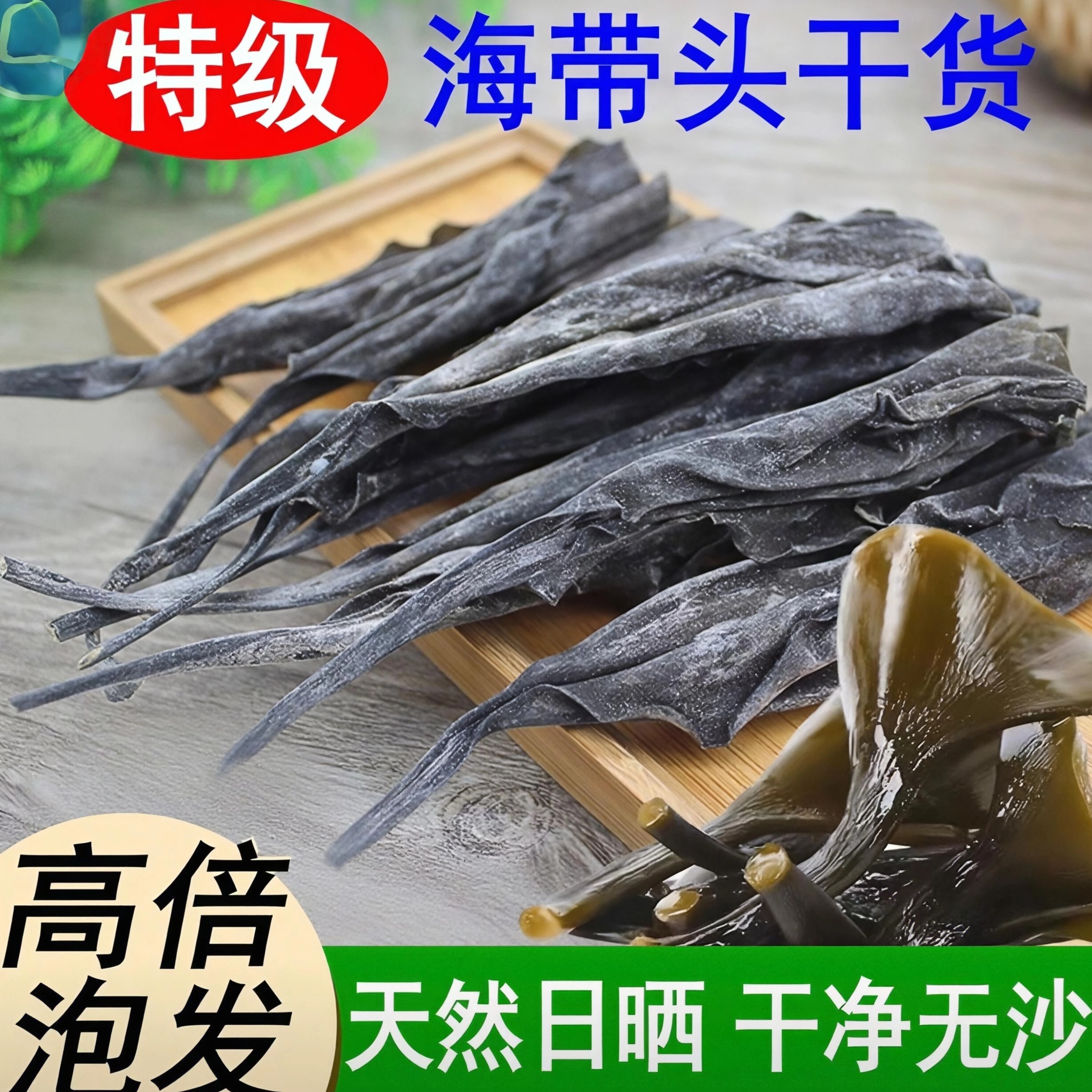 干海带头干货味道鲜美煲汤软糯高泡发