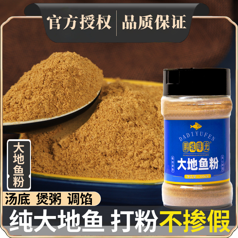 厚皮橙大地鱼粉旗舰店品牌广东特产大地鱼比目鱼大地鱼粉调料