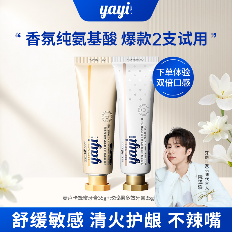 牙医世家无SLS低泡小样35克不辣不涩纯氨基酸香水牙膏去口气亮白