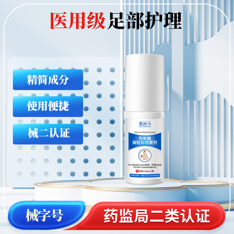 黑战马壳聚糖脚轻松喷雾剂60ml
