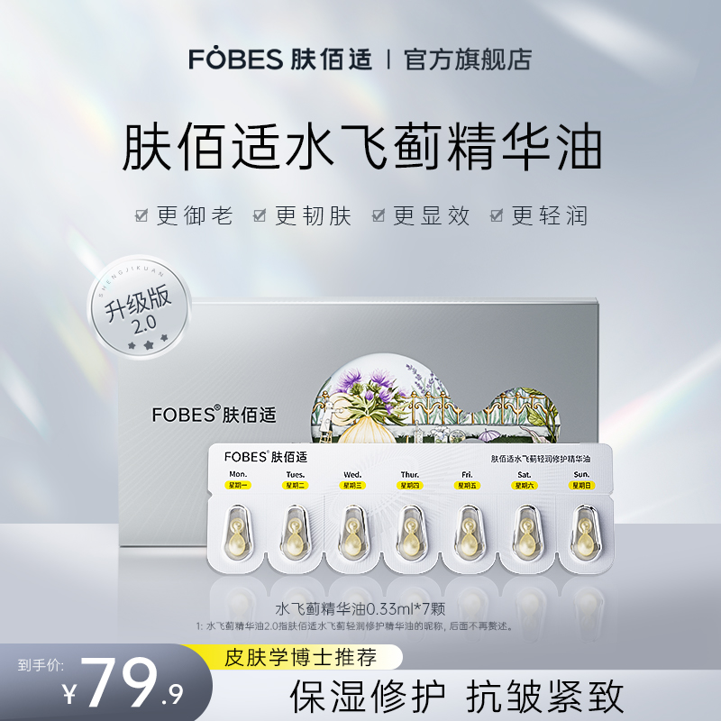 【达人专属】水飞蓟精华油双重植物A醇 滋养保湿紧致抗皱修护舒缓