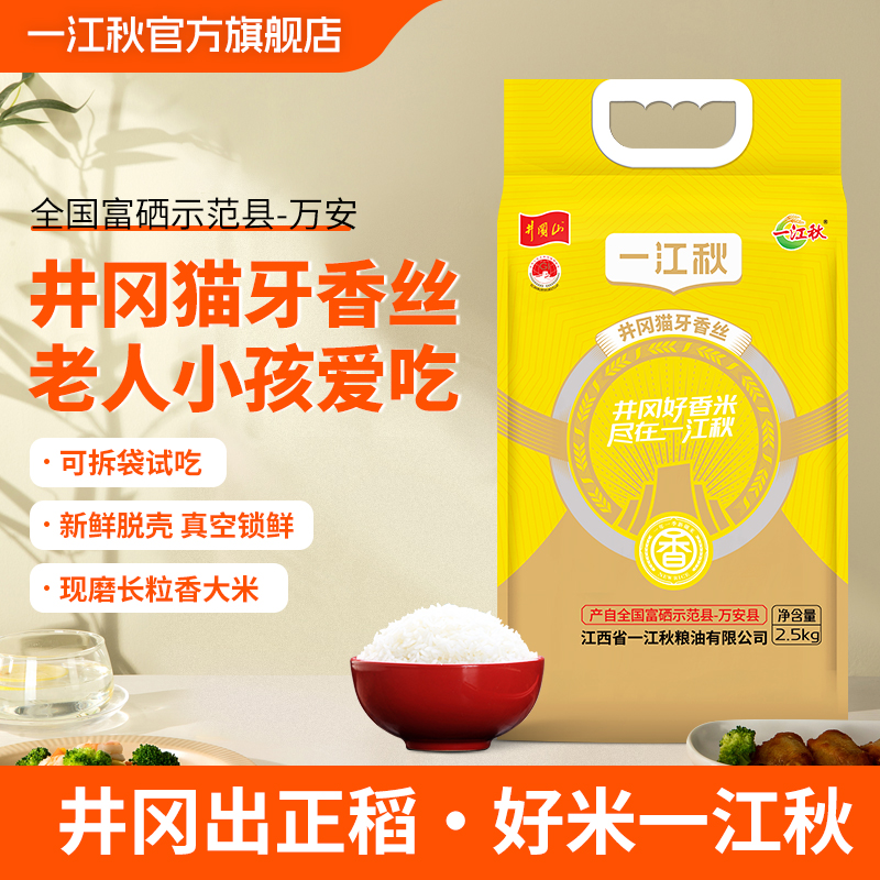 一江秋长粒米猫牙香米5/10斤真空包装新鲜大米天然优质鲜米