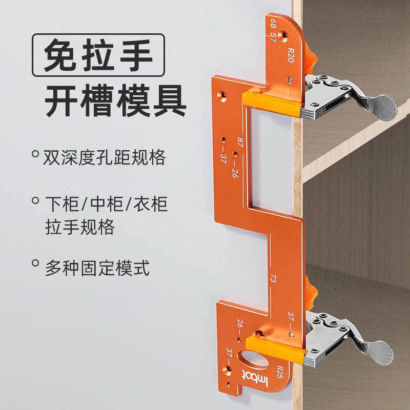Imbot免拉手开槽模具衣柜拉手夹持固定加厚铝合金开槽工具厨房柜