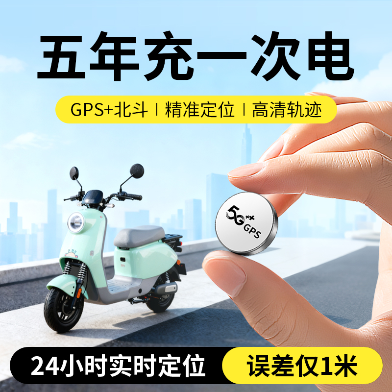 电动车GPS定位器汽车吸附防盗器车辆导航管理远程防丢实时定位器