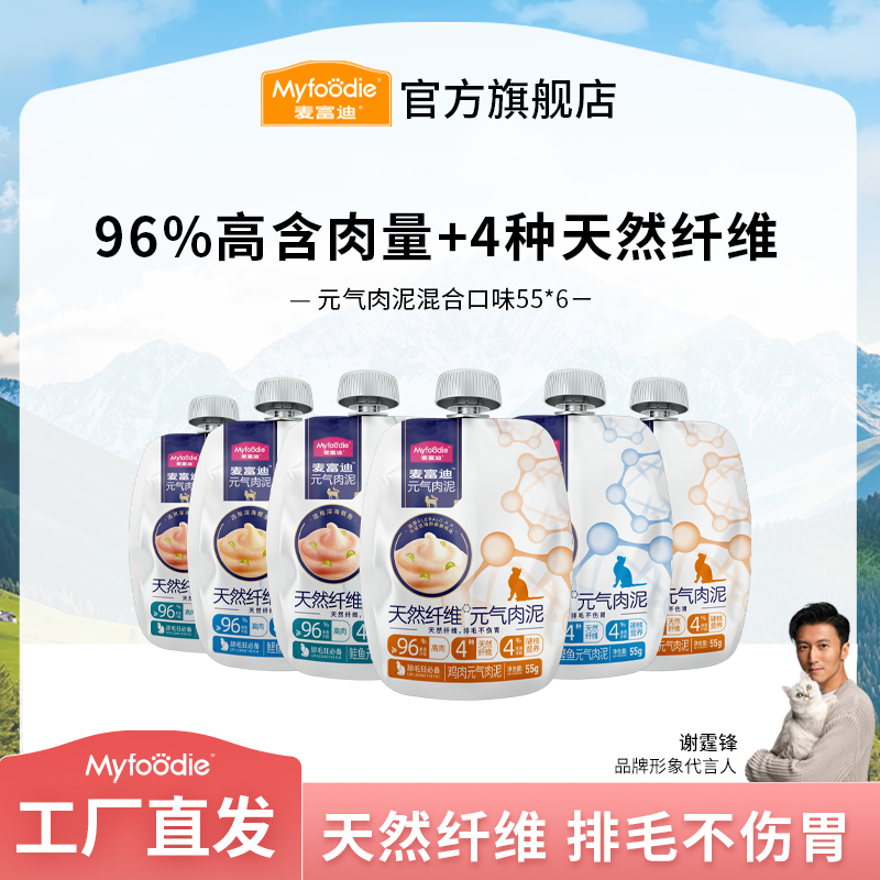 麦富迪猫咪零食天然纤维元气肉泥混合口味  96%高含肉量成幼猫