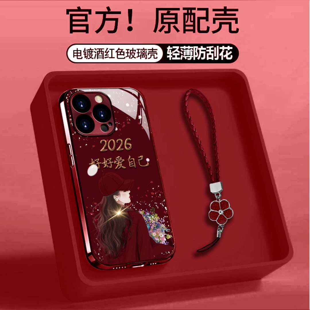 好好爱自己酒红适用苹果17电镀玻璃手机壳oppo华为vivo小米手链