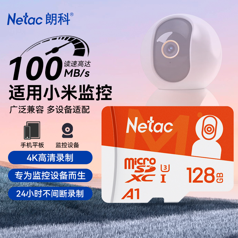 Netac/朗科家用监控摄像头内存专用卡128g高速64tf卡sd卡平板手机