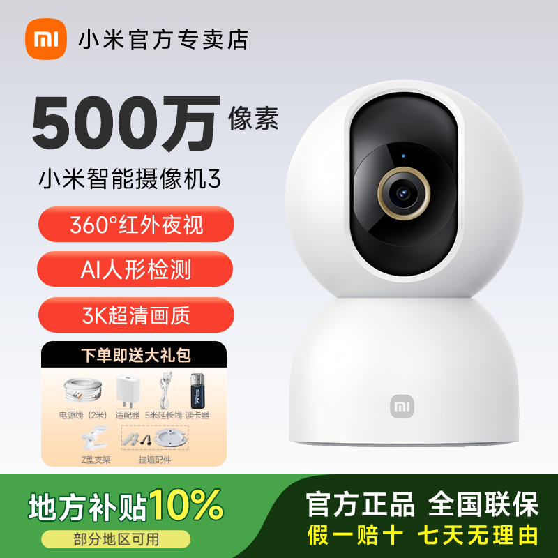 小米摄像机3云台版智能家用360度全景高清无线手机远程监控摄像头