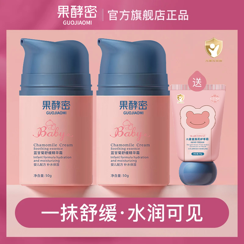 【正品】儿童蓝甘菊面霜保湿舒缓乳婴幼儿润肤乳四季面霜呵护精华霜