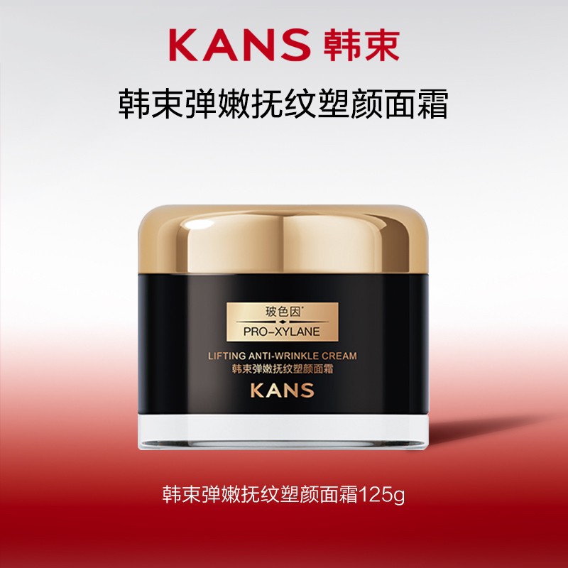 KANS/韩束弹嫩抚纹塑颜面霜125g保湿紧致抗皱丰盈改善干纹细纹女
