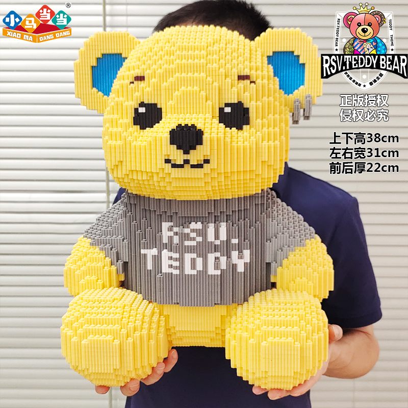 38cm超大坐姿RSV.泰迪熊-0.8大颗粒益智积木亲子拼装女孩礼物摆件