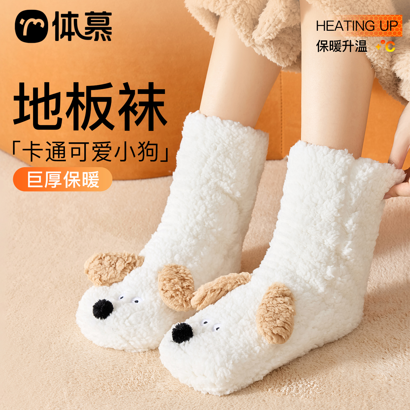 澳绒袜女卡通风四色超可爱大耳狗中筒袜保暖袜巨厚睡觉袜子地板袜
