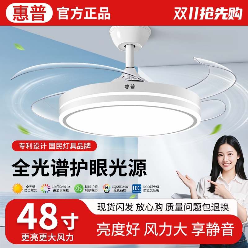 惠普灯具隐形风扇灯吊扇灯2025新款吸顶家用客厅餐厅卧室电扇吊灯