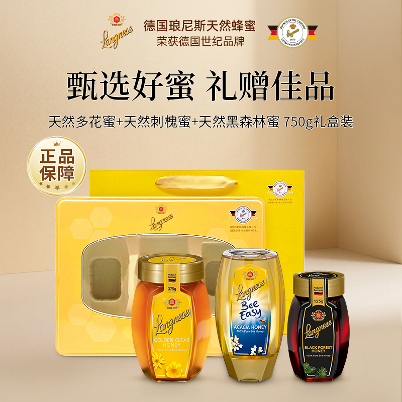 Langnese/琅尼斯德国原装进口天然蜂蜜礼盒中秋节送礼送长辈750g