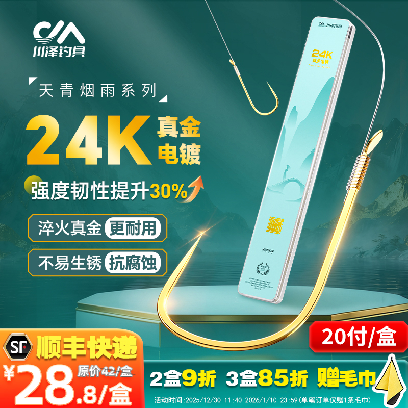川泽天青烟雨24k真金电镀金袖子线双钩成品绑好鱼钩专业钓鲫鲤鱼