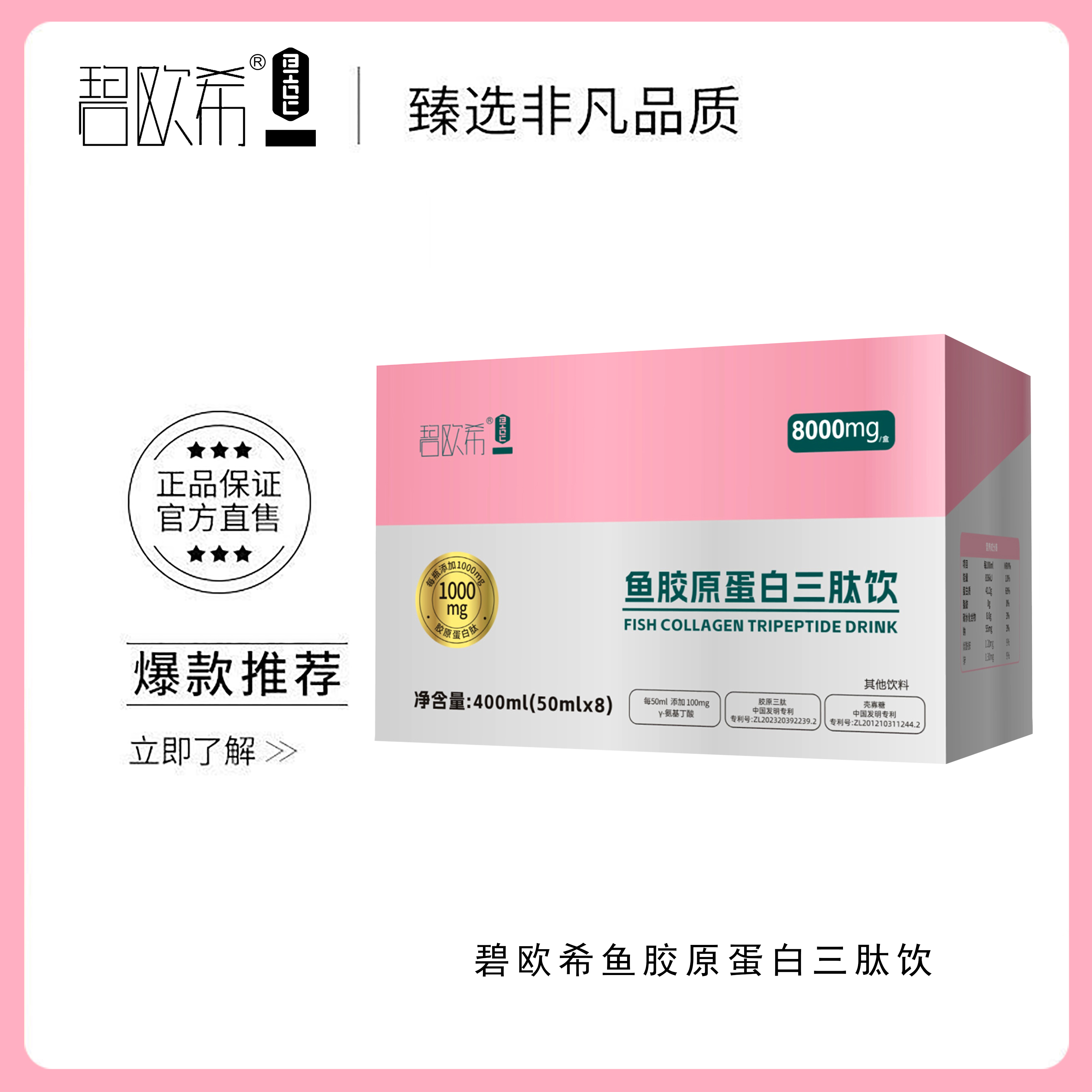 【温美玲专属】鱼胶原蛋白三肽饮