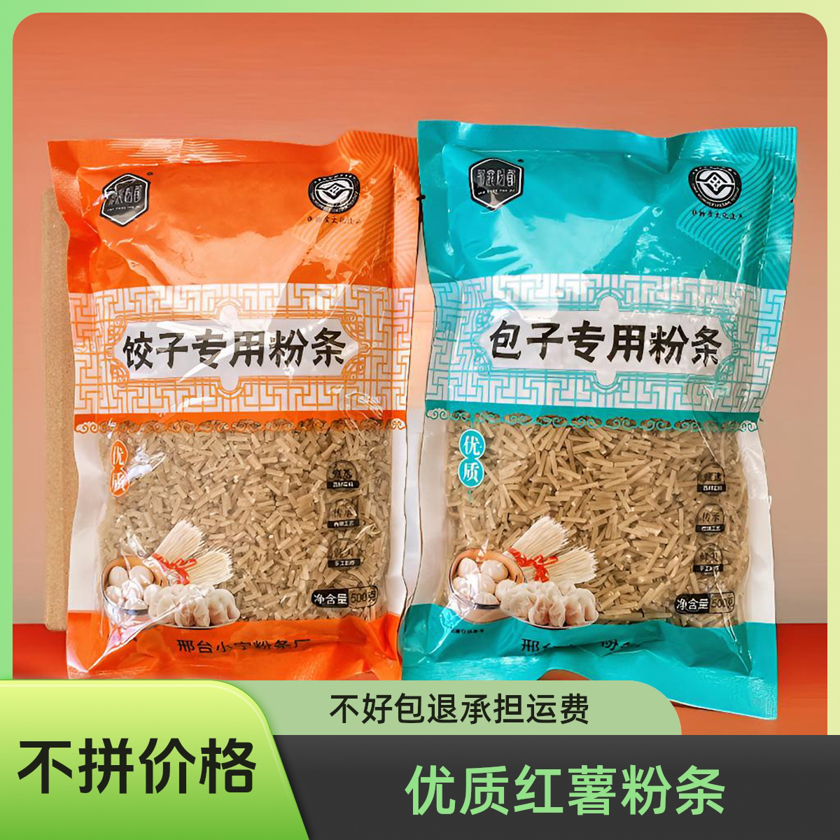 手工红薯粉条碎自然晾晒做馅方便美味干净卫生粉条碎饺子包子专用