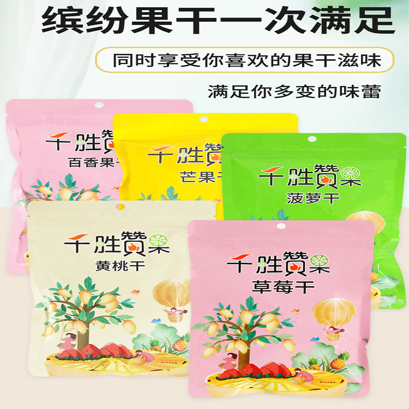 【优优汇联】独立包装芒果干黄桃草莓木瓜杏干芭乐干果干组合零食