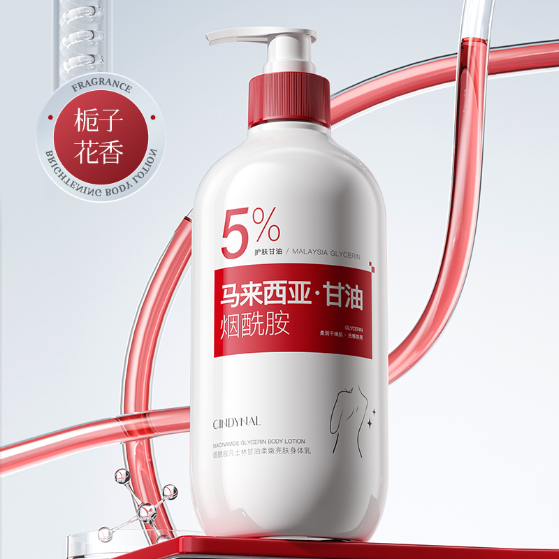 CINDYNAL 烟酰胺凡士林甘油柔嫩亮肤身体乳