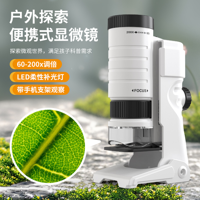 儿童显微镜中小学生专用可看细菌便携式自制迷你科学实验套装玩具
