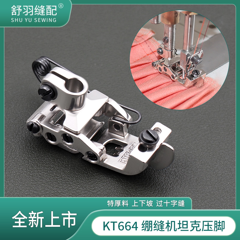 新款KT664崩缝机坎车三针五线小方头5.6针位坦克厚料过骨压脚