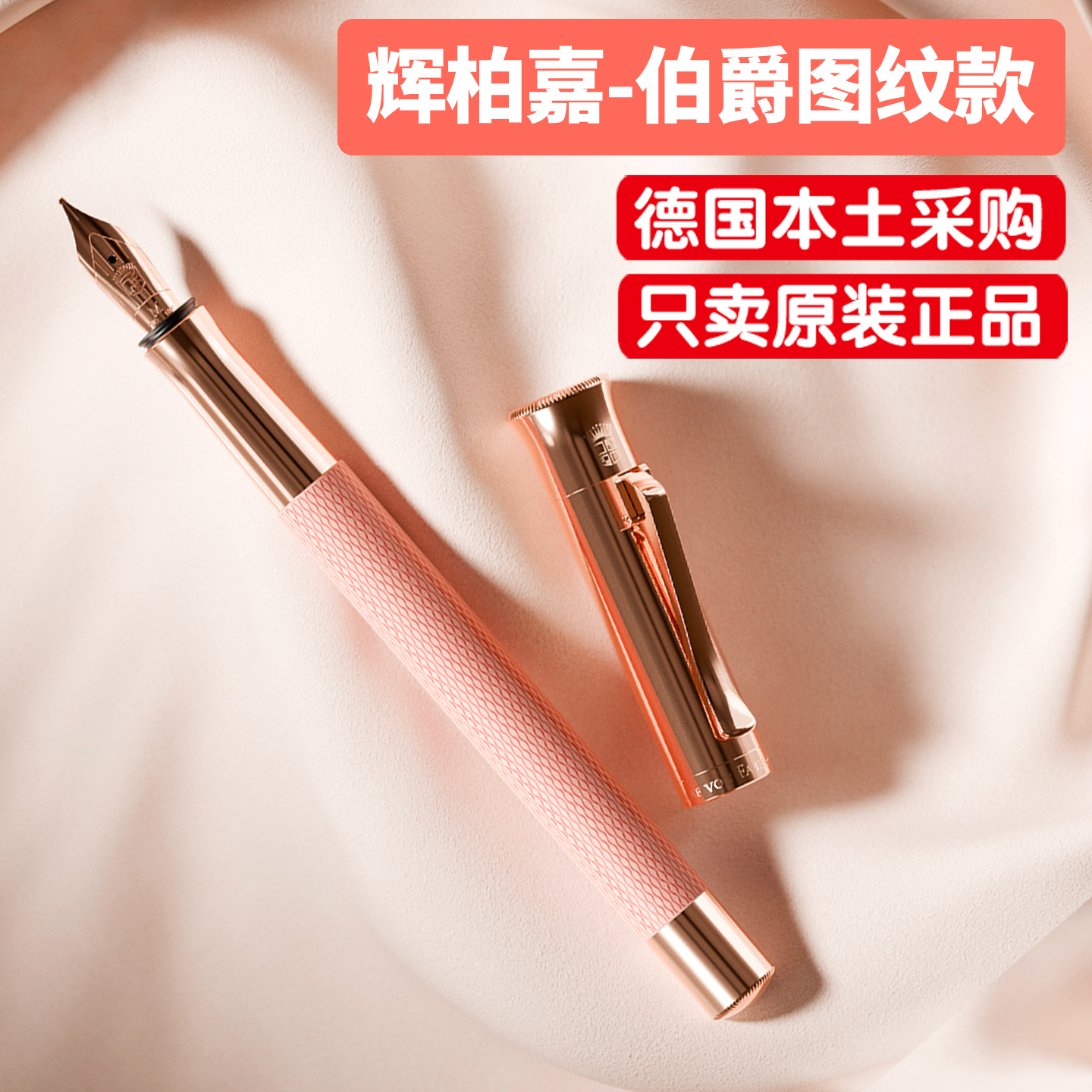 德国正品辉柏嘉图纹系列钢笔18k金尖墨水笔巴洛克玫瑰 送女生礼物