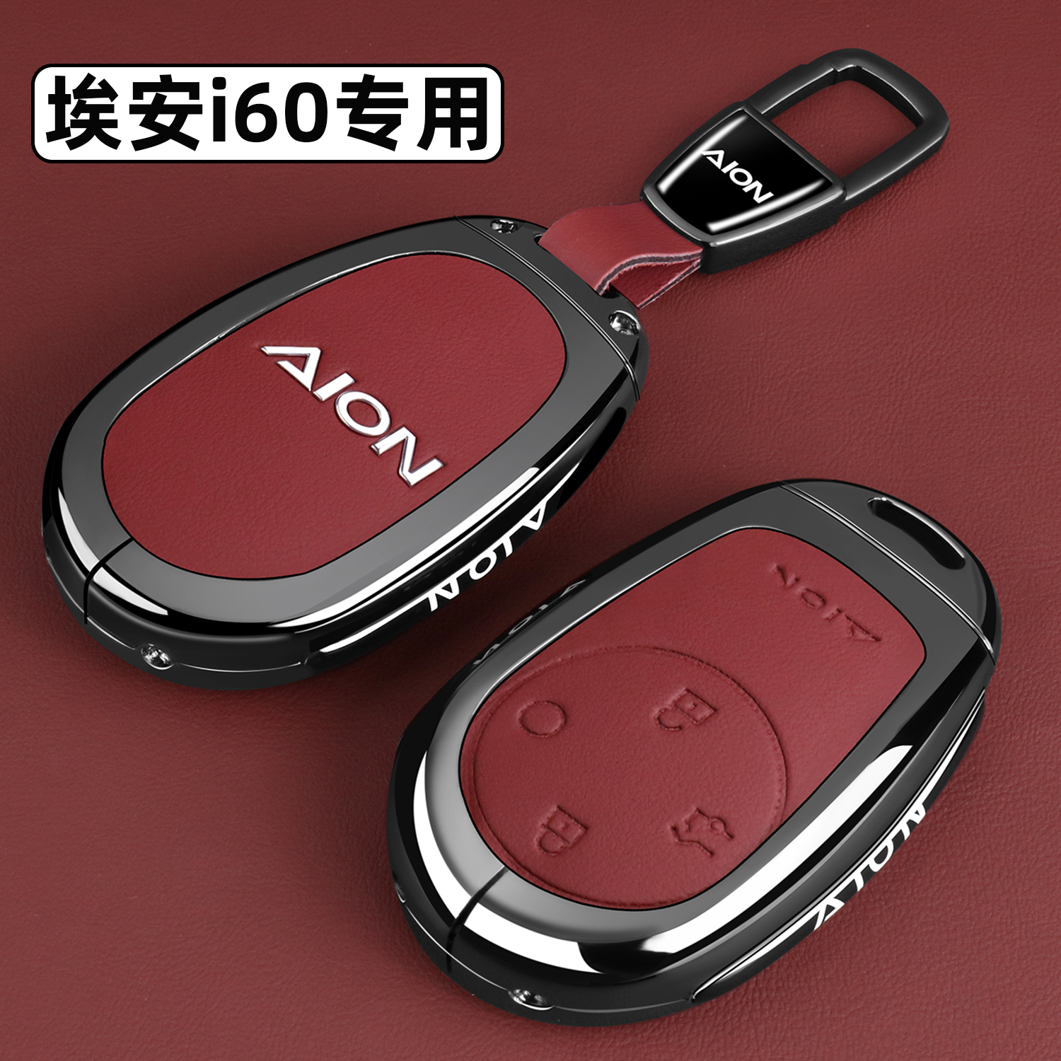 2026款广汽埃安i60钥匙套26全新款埃安i60专用金属全包车扣壳男女